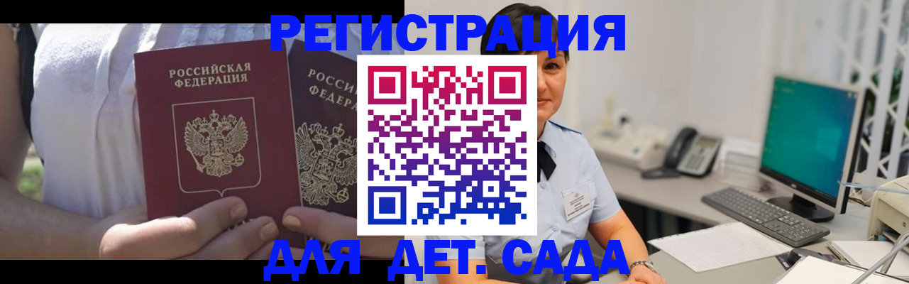 временная прописка в Заволжске