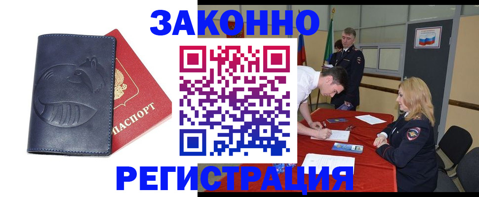 прописка штамп в Заволжске