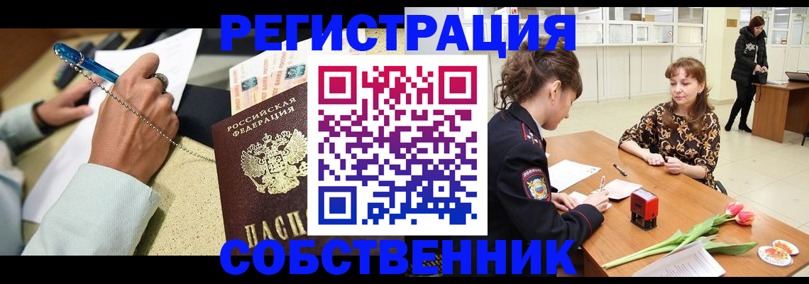 временная регистрация купить в Заволжске