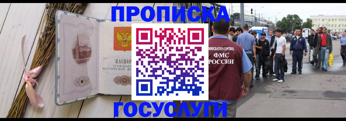 временная прописка в Заволжске